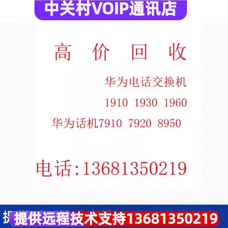 为华适CI于P源网S联络话