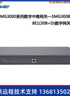 杭州三汇数字语音网关 240路数字接口 SMG3008 8E1数字中继网关