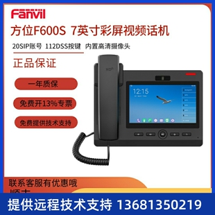 Fanvil F600S可视电话 IP视频话机SIP 网络可视电话 方位C600