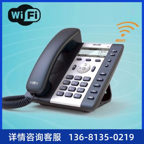 简能atcom A20W无线局域网IP电话机WLAN支持WIFI的SIP话机