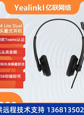 Yealink亿联UH34 Lite Dual头戴式耳机耳麦客服办公统一通信呼叫