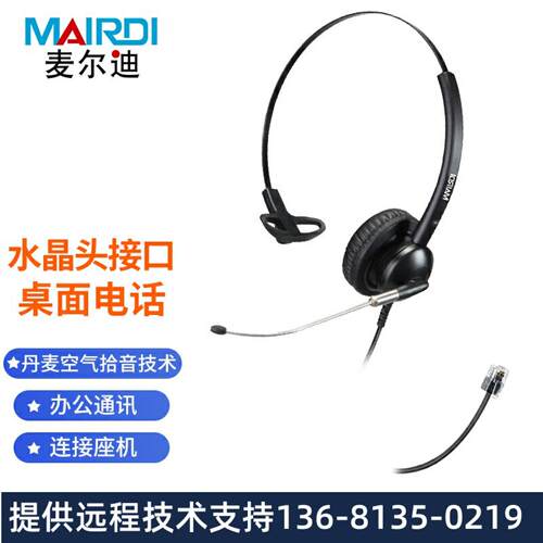 麦尔迪(MAIRDI)MMRD512T头戴式呼叫中心话务耳机/kf办公降噪电话