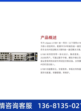 eSpace U1981 交流主机(含1 SCU,1 MTU)华为程控交换机IP电话