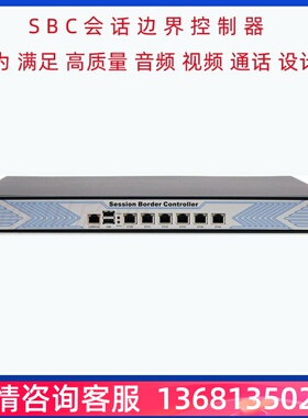 Wolink会话边界控制器SBC SIP中继 IP-PBX 带30个SBC并发许可