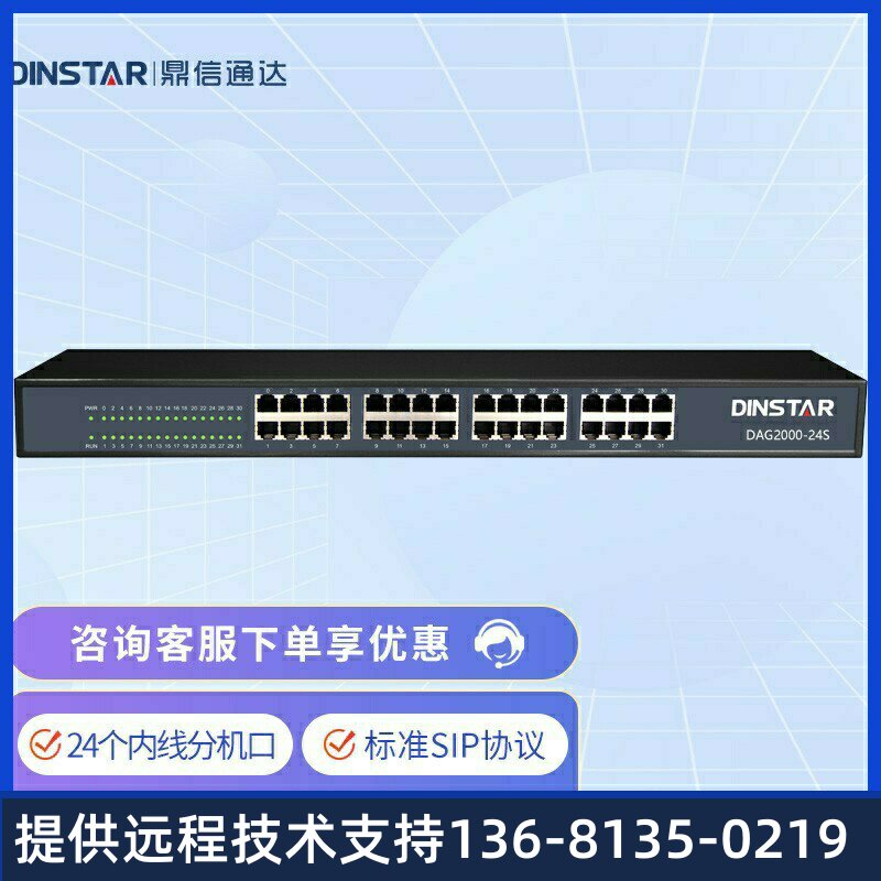 Dinstar鼎通达语音网关IMS/NGN电话网关交换机DAG2000（16-