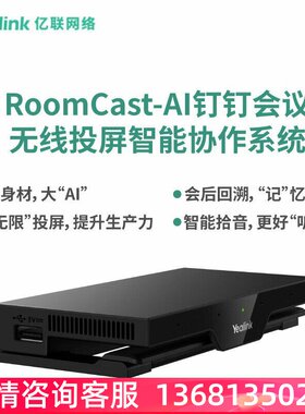 亿联网络（Yealink）RoomCast AI-钉钉会议 无线传屏器 多方投屏