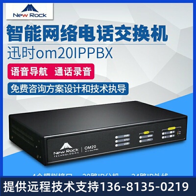 上海OM20G-4O IPPBX/sip电话服务器/录音/IP电话/voi