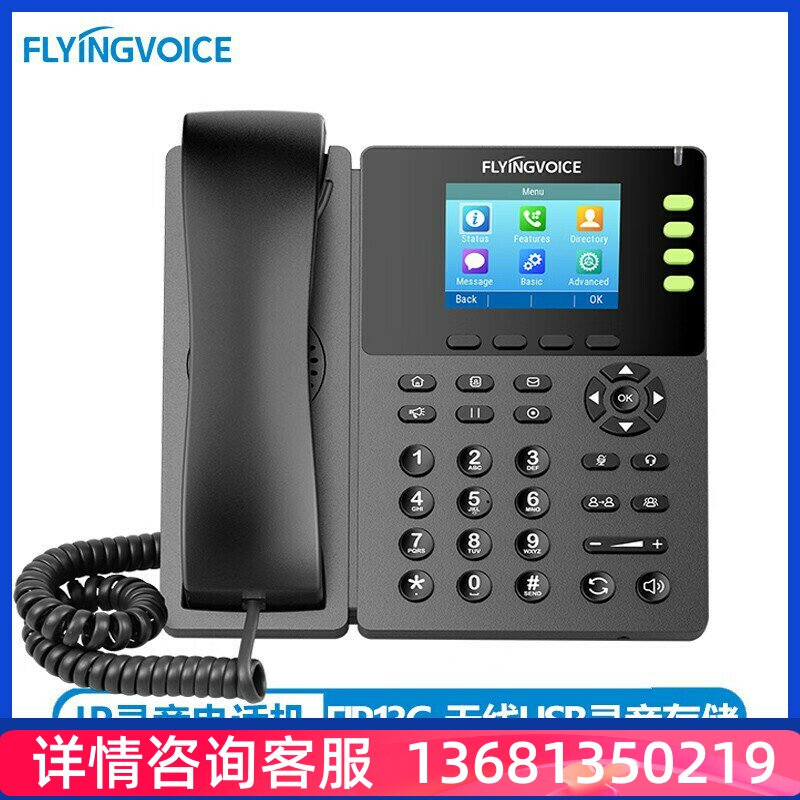 FLYING VOICE 飞音无线IP录音话机 VoIP办公座机局域网电话IPPBX