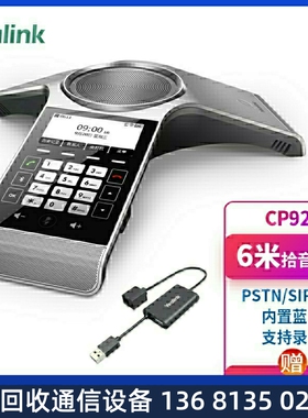 亿联 Yealink CP920 八爪鱼音视频会议电话机 PSTN模拟IP双用高清