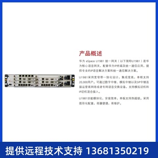 含1 交流主机 U1981 华为程控交换机IP MTU SCU 高价回收eSpace