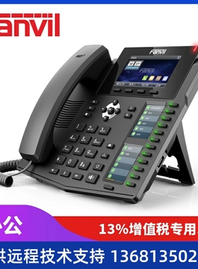 Fanvil X6高端办公VoIP电话机IP网络电话机三彩屏 SIP电话机 千兆