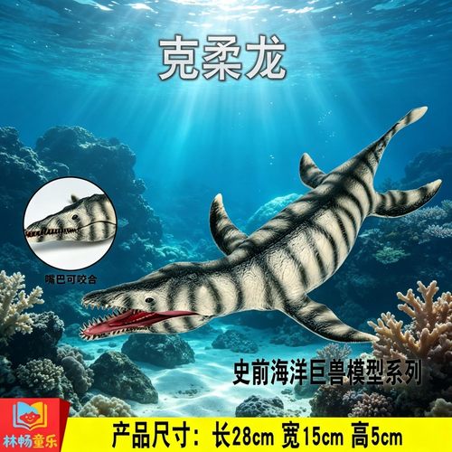 儿童恐龙玩具远古海洋仿真动物