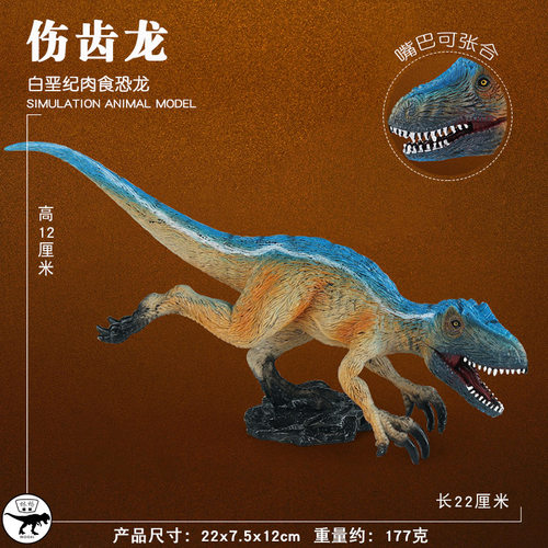 林畅模玩伤齿龙模型仿真恐龙玩具