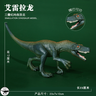 三叠纪恐龙埃雷拉龙模型黑瑞龙艾雷拉龙儿童科教认知玩具仿真动物