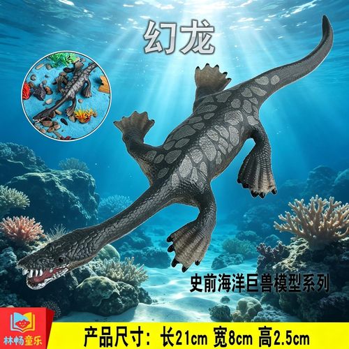 林畅模玩幻龙模型仿真海洋恐龙