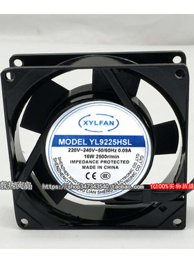 全新欣永联 YL9225HSL 9025 220V 0.09A机柜口罩机风扇92*92*25