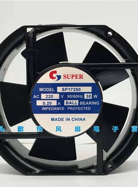 SP17250 AC220V 50/60HZ 0.20A 38W 原装正品SUPER 铝框设备风扇