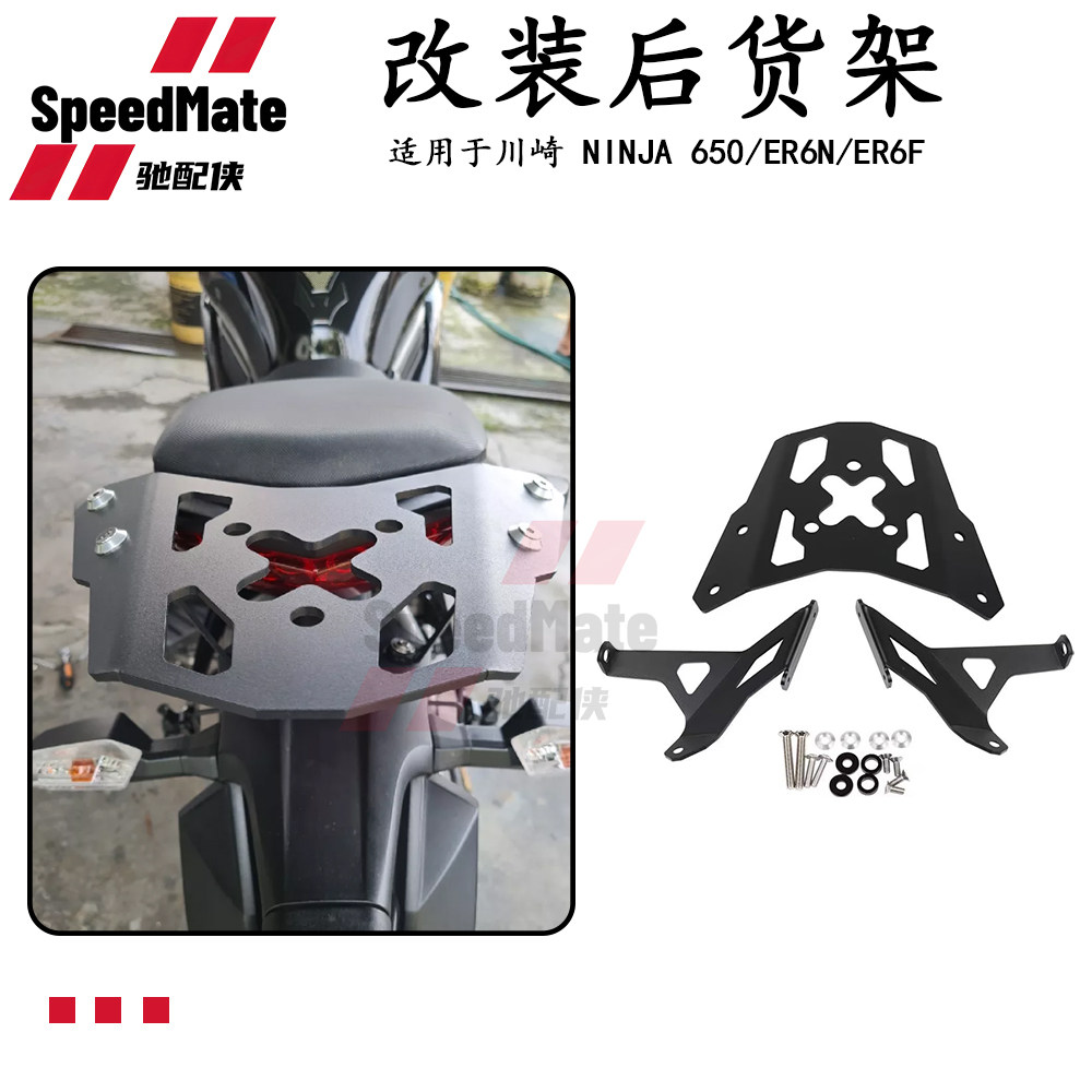 适用川崎ER6N/F改装后货架Ninja650 12-16年载重行李架配件EX650
