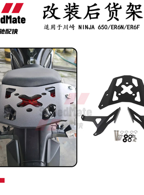适用川崎ER6N/F改装后货架Ninja650 12-16年载重行李架配件EX650
