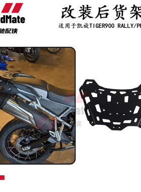 适用凯旋Tiger900GT Sport Rally Pro 850 Sport后货架尾箱架配件