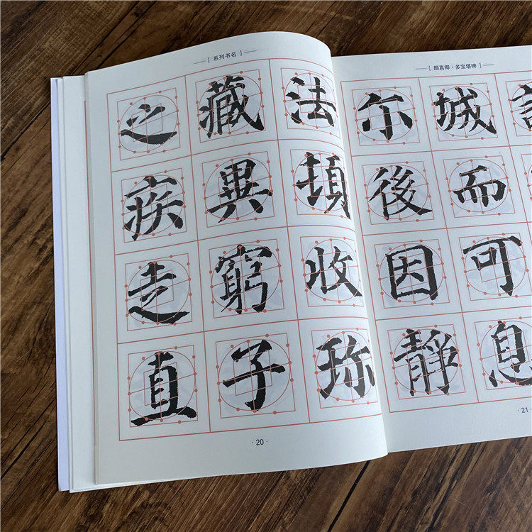 颜真卿多宝塔毛笔字帖颜体楷书字帖学生成人练字帖临摹放大本