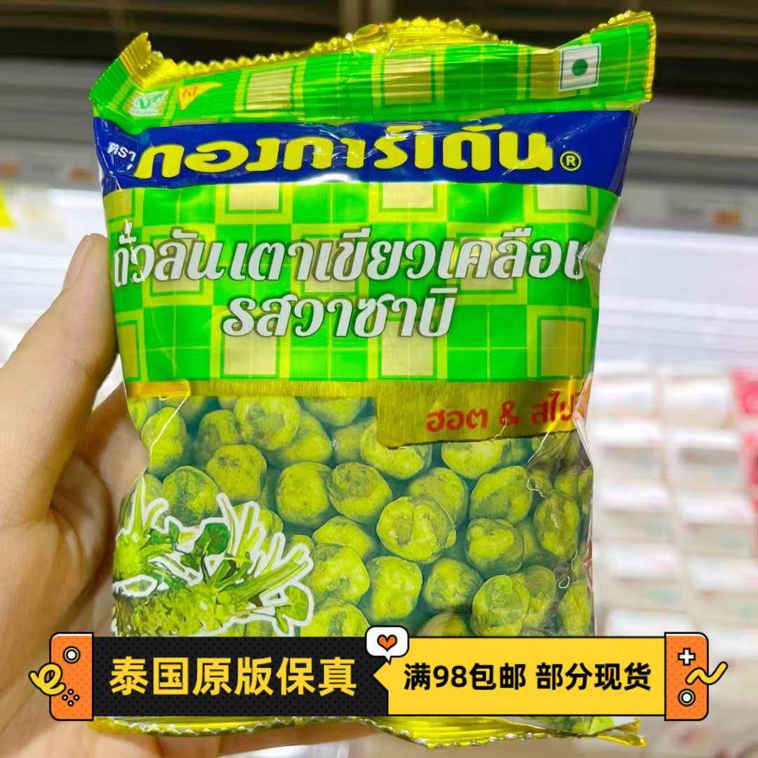 泰国711超市代购tong garden东园小鱼花生什锦青豆蟹黄蚕豆腰果