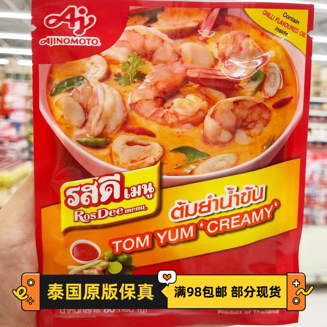 泰国冬阴功汤料原装进口调料AJ