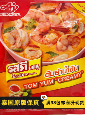 泰国原装进口rosdee冬阴功调料汤泰餐厅街边小吃海鲜火锅家用商用