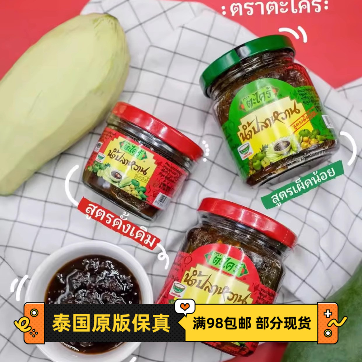 泰式香辣味蘸料泰国辣椒酱Takrai