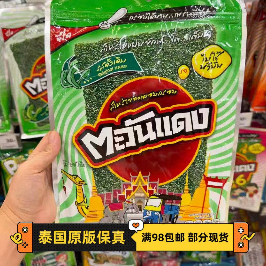 泰国正品代购BigC海味小零食即食tawandang原味香辣鱿鱼味海苔