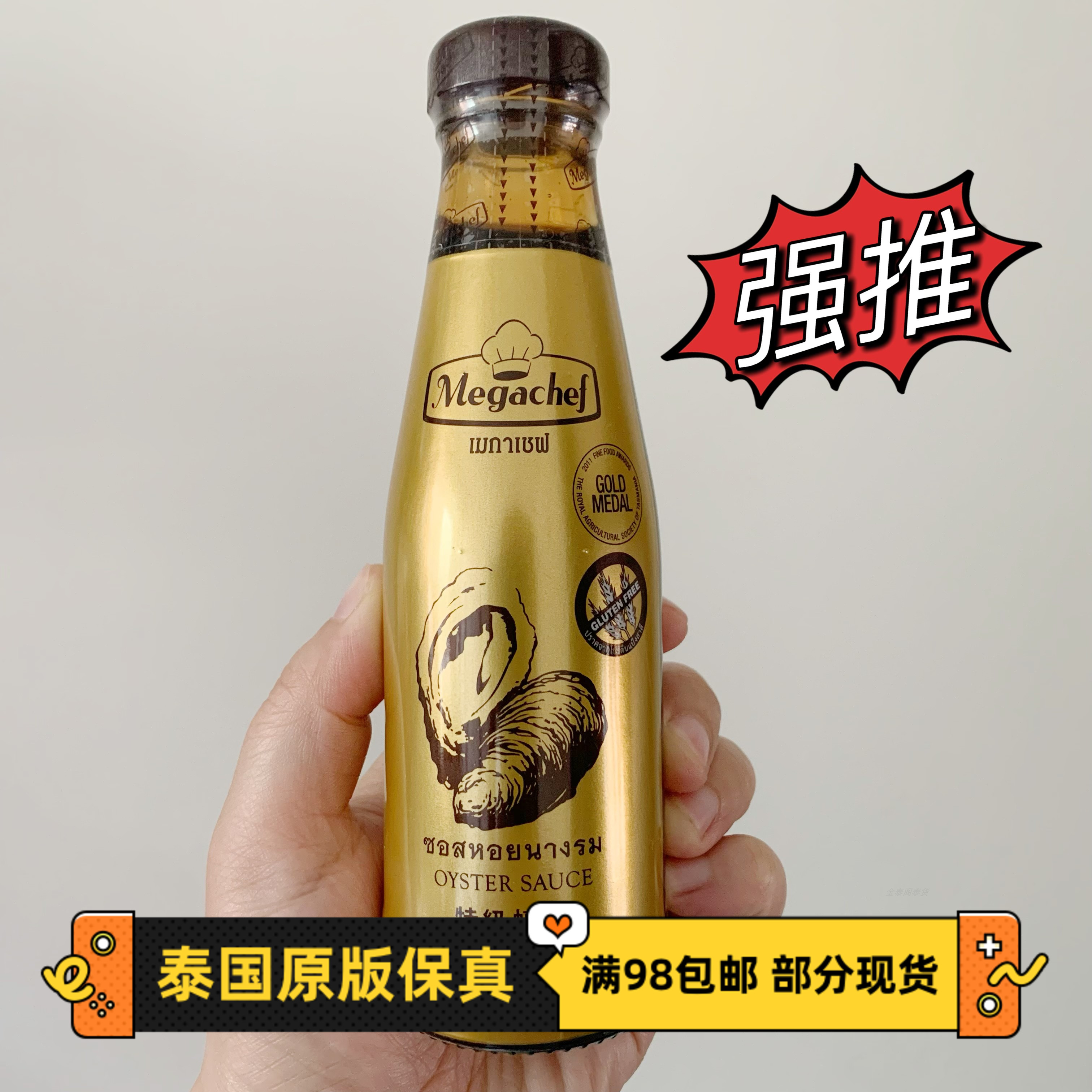 蚝油主厨牌Megachef特级