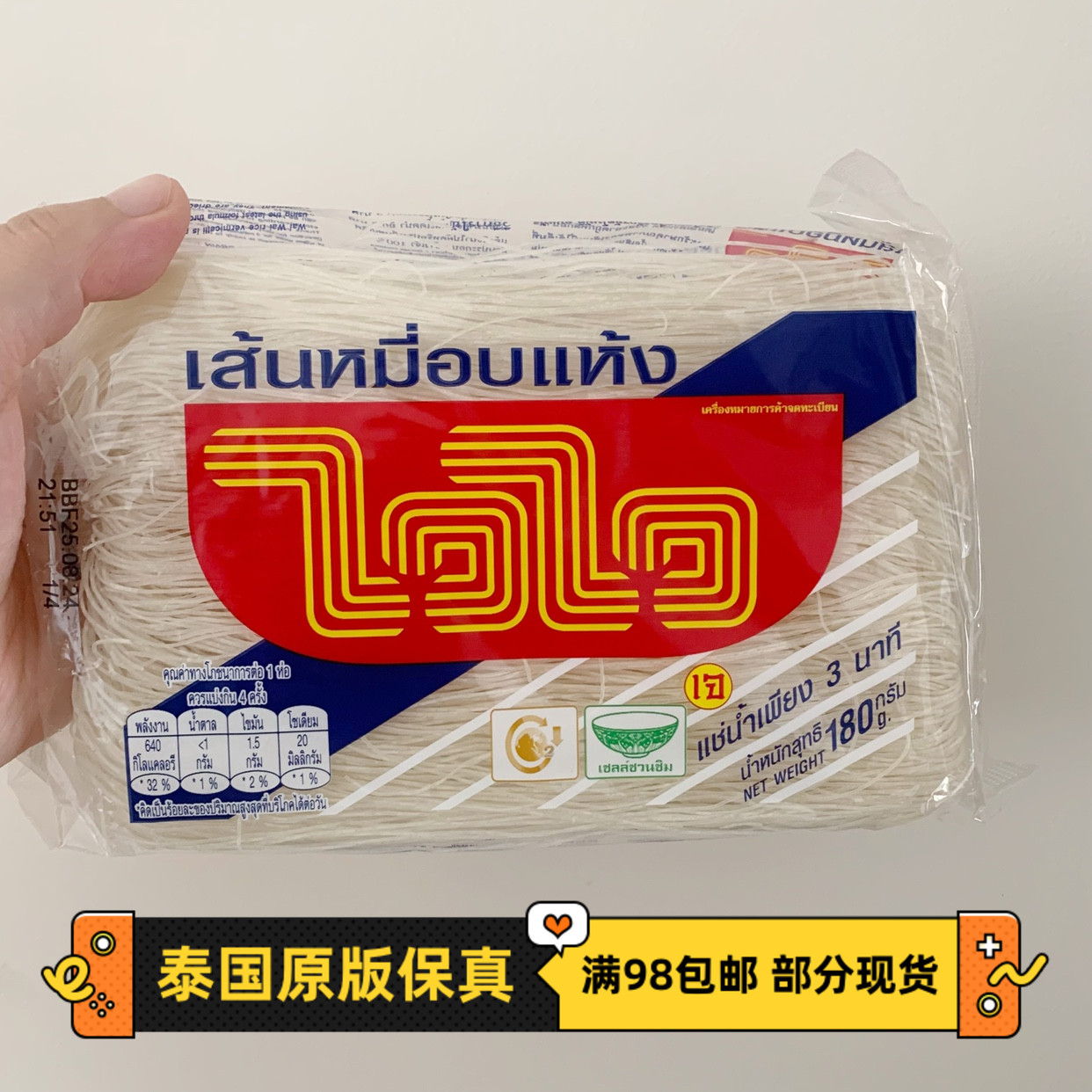 泰国原装代购WAIWAI冬荫功海鲜米粉泰式炒米线0脂低卡粉丝劲道顺