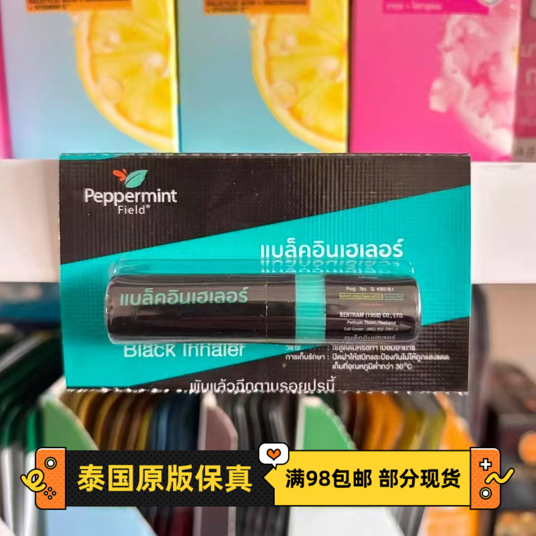 泰国正品黑鼻通薄荷香氛醒脑