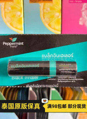 泰国pp代言peppermint field黑色薄荷鼻通花香学生提神醒脑防晕车
