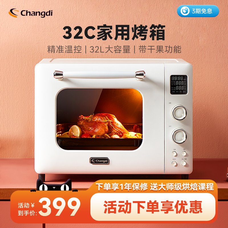 长帝TV32C小馋猫烤箱家用小型