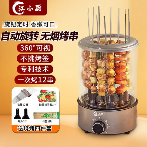 江小厨烤串机家用无烟全自动旋转