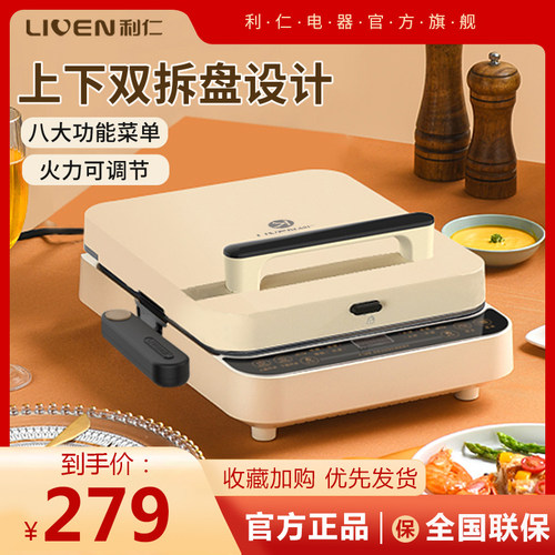 利仁电饼铛家用双面加热新款