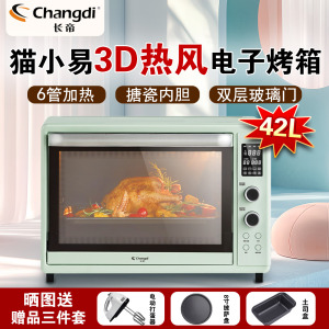长帝 CRDF32WBL升级款猫小易家用电烤箱42升烤蛋糕机