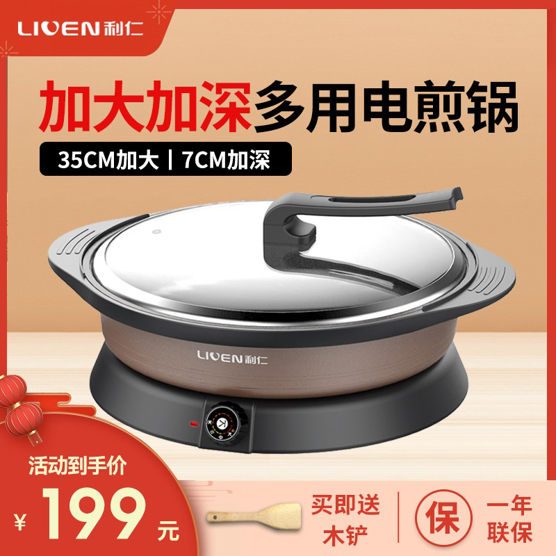 利仁煎多功能家用平底烙饼锅