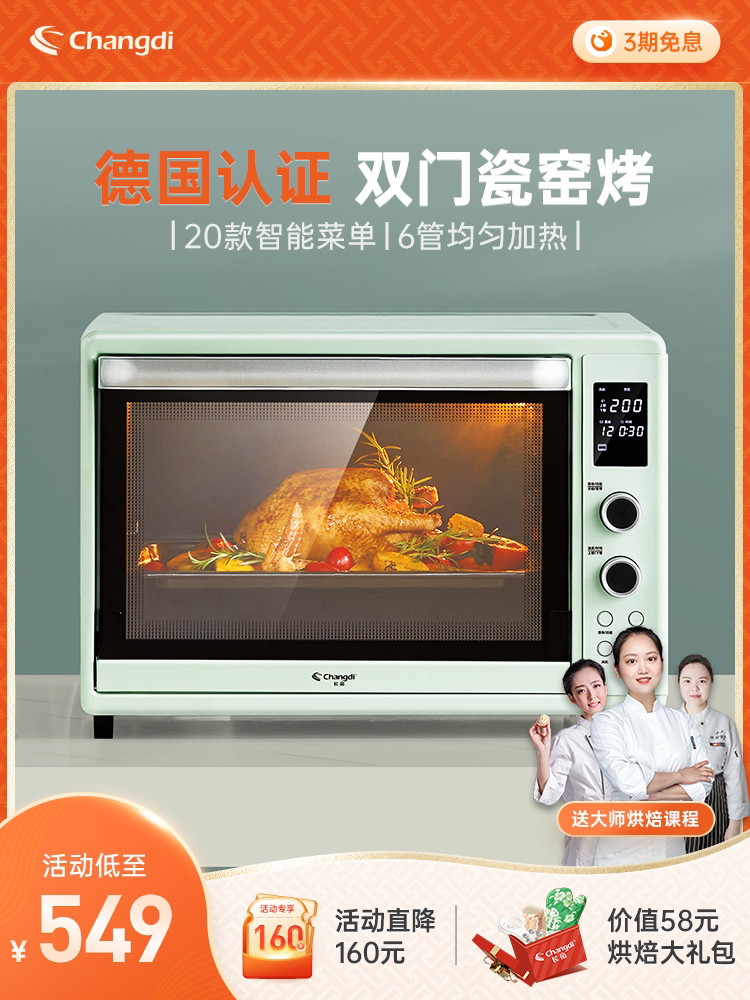 长帝 crdf32wbl智能家用电烤箱搪瓷内胆全自动32升大容量烘焙烤