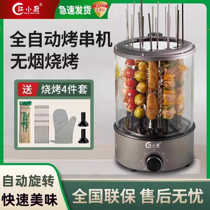 新款烤串机电烧烤炉自动旋转烤肉机轻烟电烤串炉家用烤肉炉烧烤锅