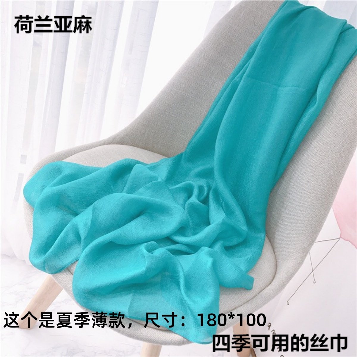 2024春夏新款孔雀湖蓝色荷兰亚麻丝巾披肩两用超长纯色沙滩巾旅游,服饰配件/皮带/帽子/围巾,围巾/丝巾/披肩,淘宝优惠券,粉丝福利购,淘宝优惠卷