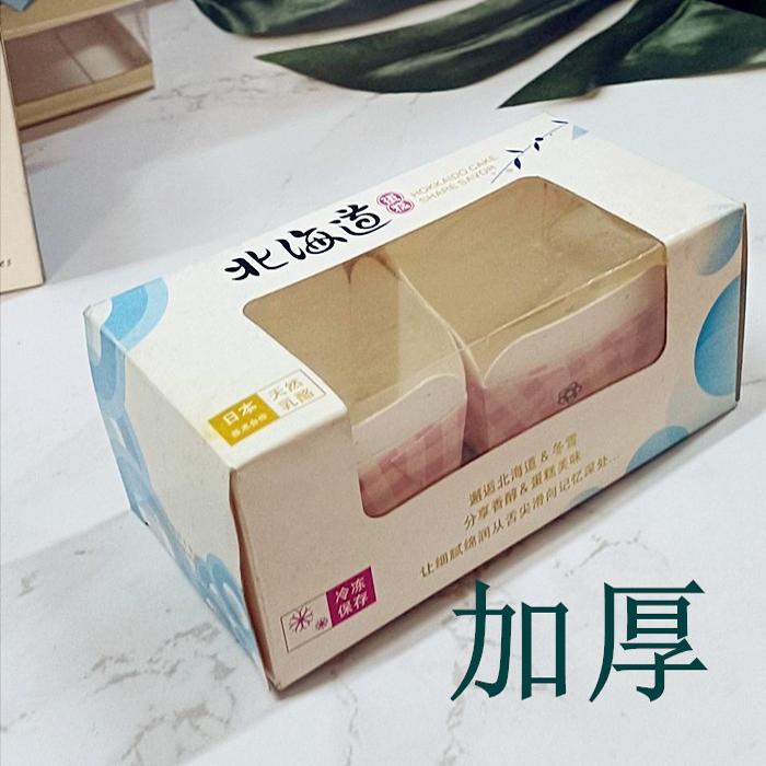 加厚2个两粒装北海道蛋糕芝士奶油蛋切卷糕点西点长方形开窗纸盒