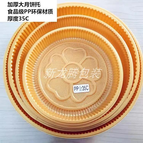 500克1斤2斤3PP加厚环保月饼托