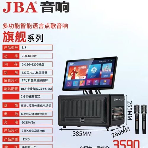 JBA音响U3Pro点歌家庭KTV一体机广场舞显示屏大功率U8户外K歌音箱