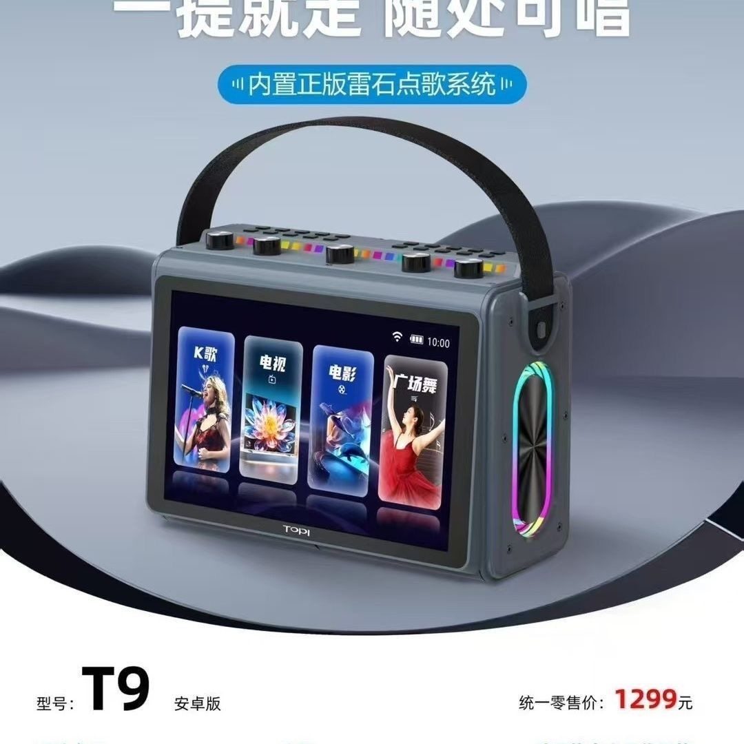 拓步音响T9高配版移动点歌机卡拉音箱OK唱歌家庭一体机用户外2026