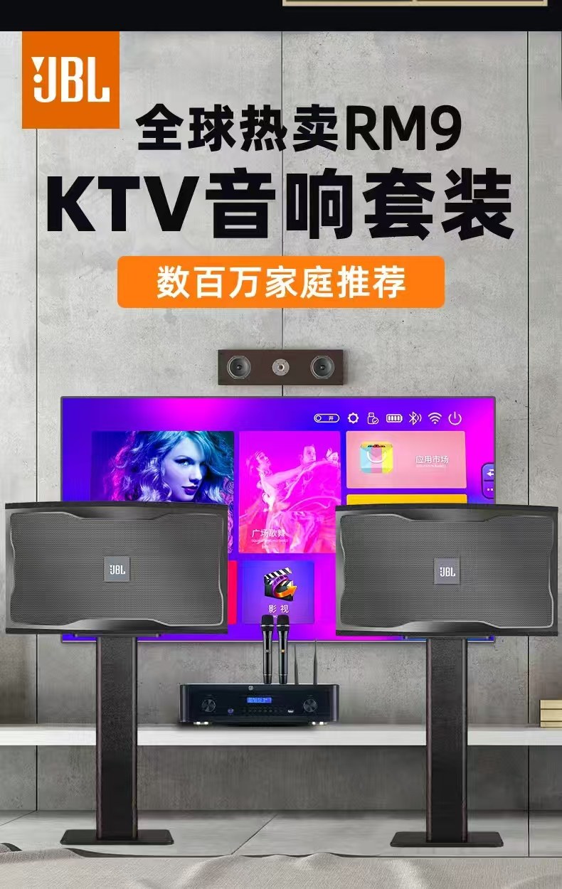 JBL RM9家庭ktv音响套装全套点歌机卡拉OK唱歌机家用K歌影院专业