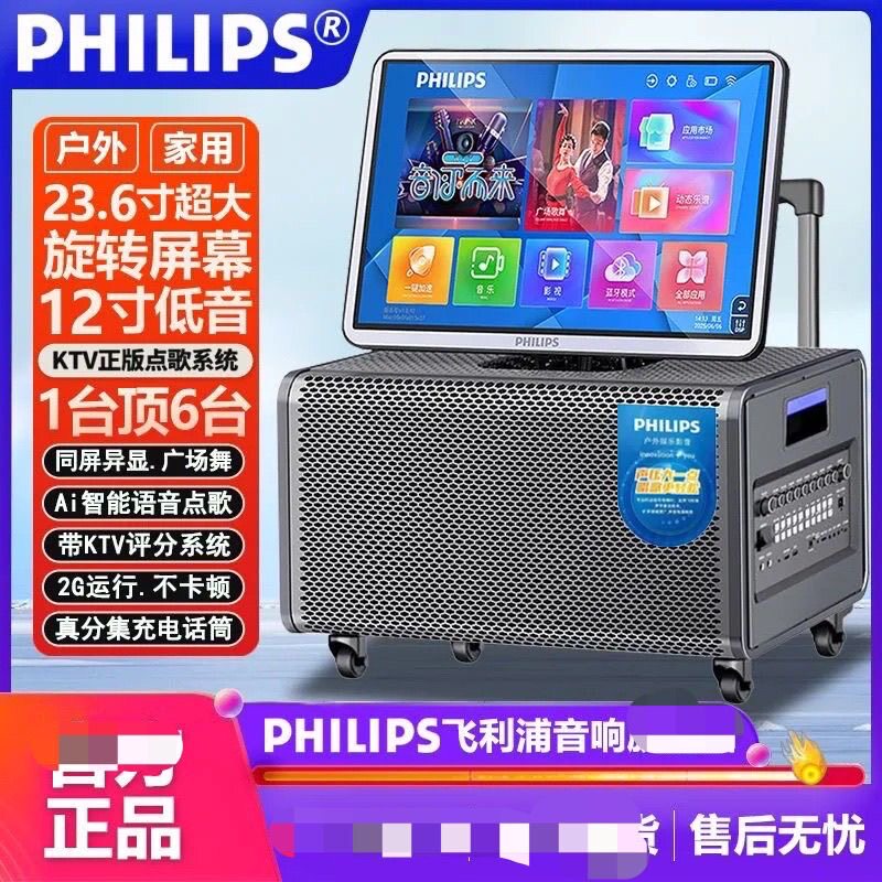 飞利浦音响SD290pro音箱KTV户外卡拉点歌一体机ok家庭广场显示屏图片