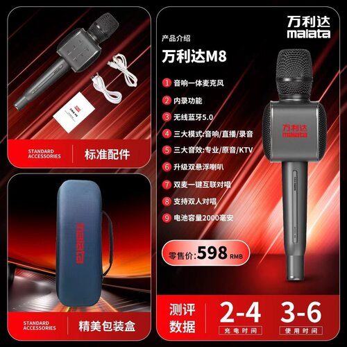 万利达K歌神器M8话筒一体声卡麦克风无线蓝牙直播大音量全民K歌