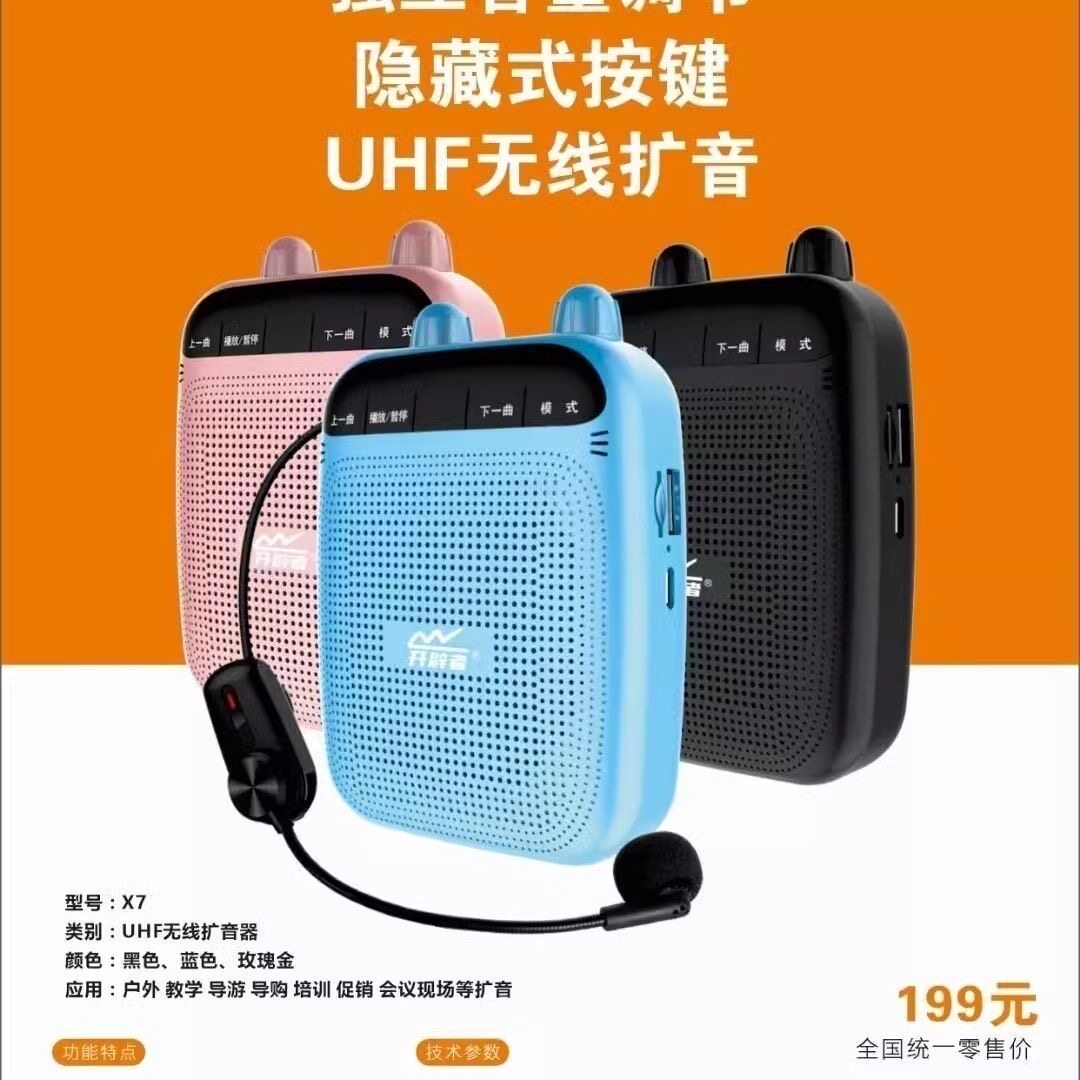 开辟者X7/F7无线扩音机蓝牙插卡插u盘教师挂式老师上课演讲小蜜蜂